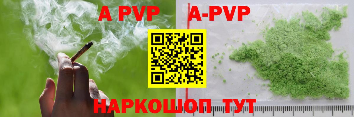 APVP кристаллы Лобня