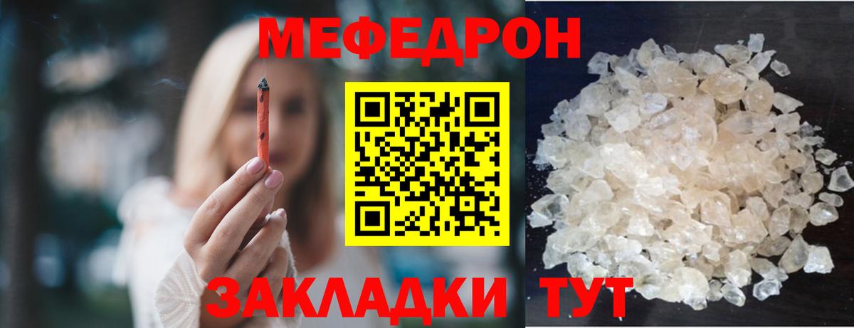 Меф мяу мяу мука Лобня