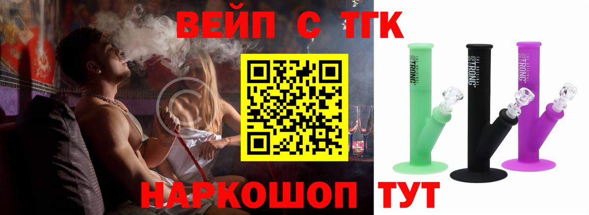 Дистиллят ТГК вейп  Вход с VPN  ТГК THC oil  Лобня 
