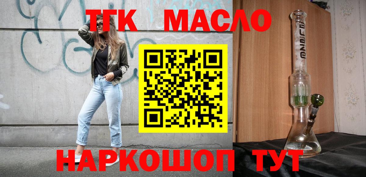 ТГК гашишное масло Лобня